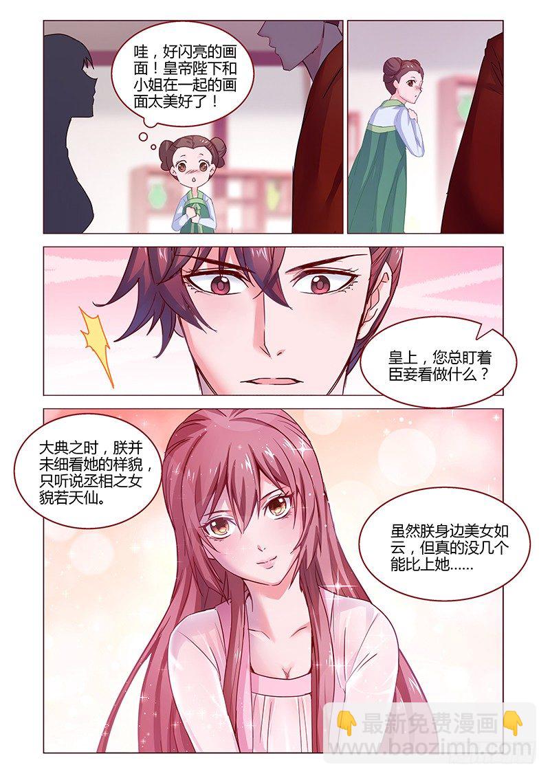 《真假皇妃》07 第3页