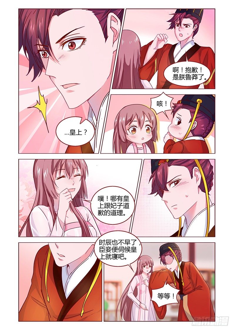 《真假皇妃》07 第6页