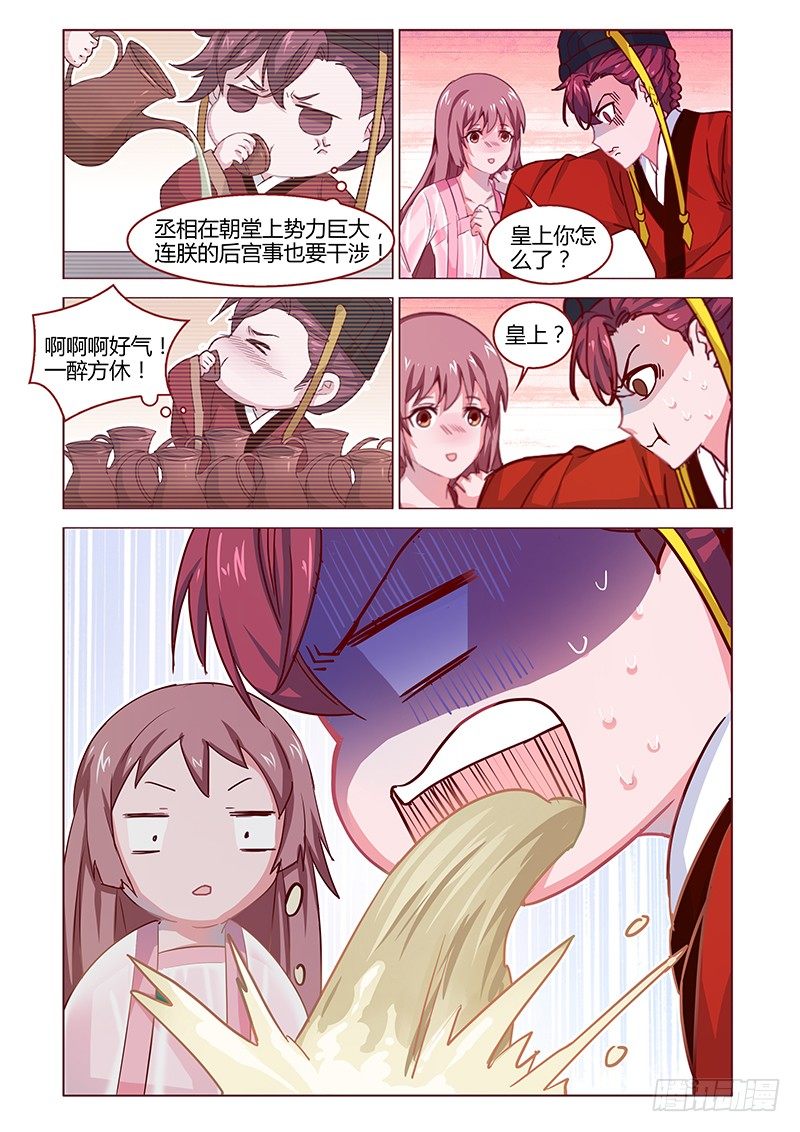 《真假皇妃》07 第7页