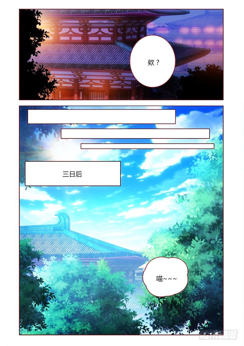 《真假皇妃》07 第8页