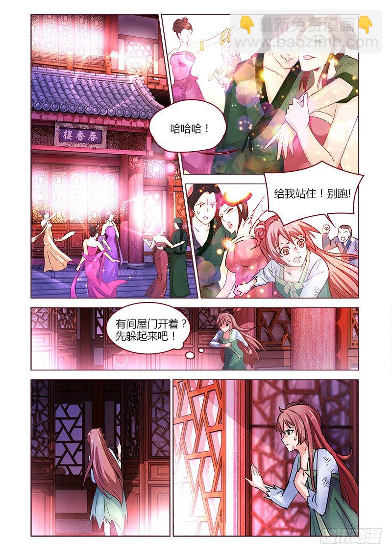 《真假皇妃》10 第11页
