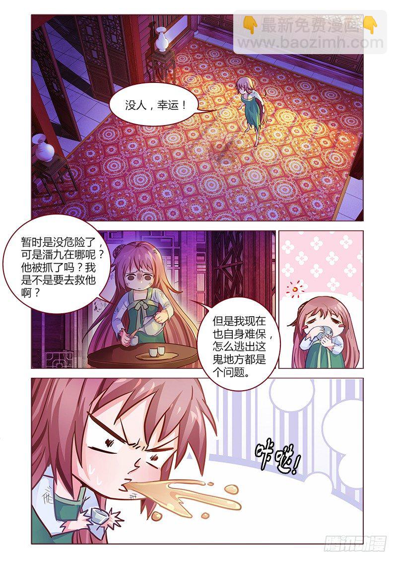 《真假皇妃》10 第12页