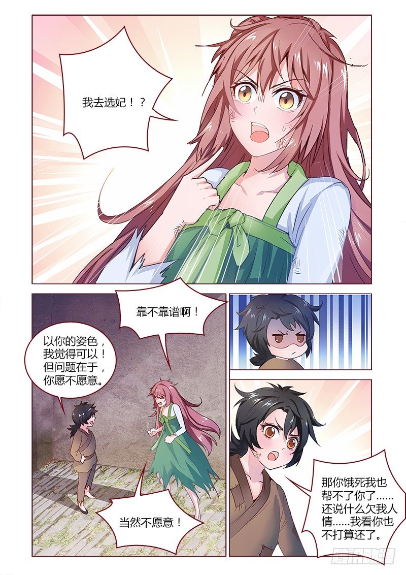 《真假皇妃》10 第1页