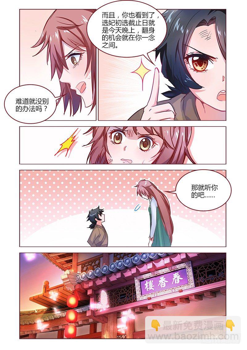 《真假皇妃》10 第2页