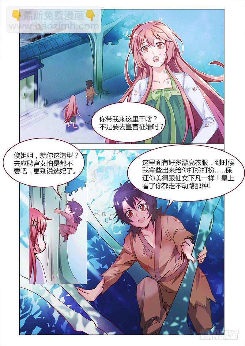 《真假皇妃》10 第3页