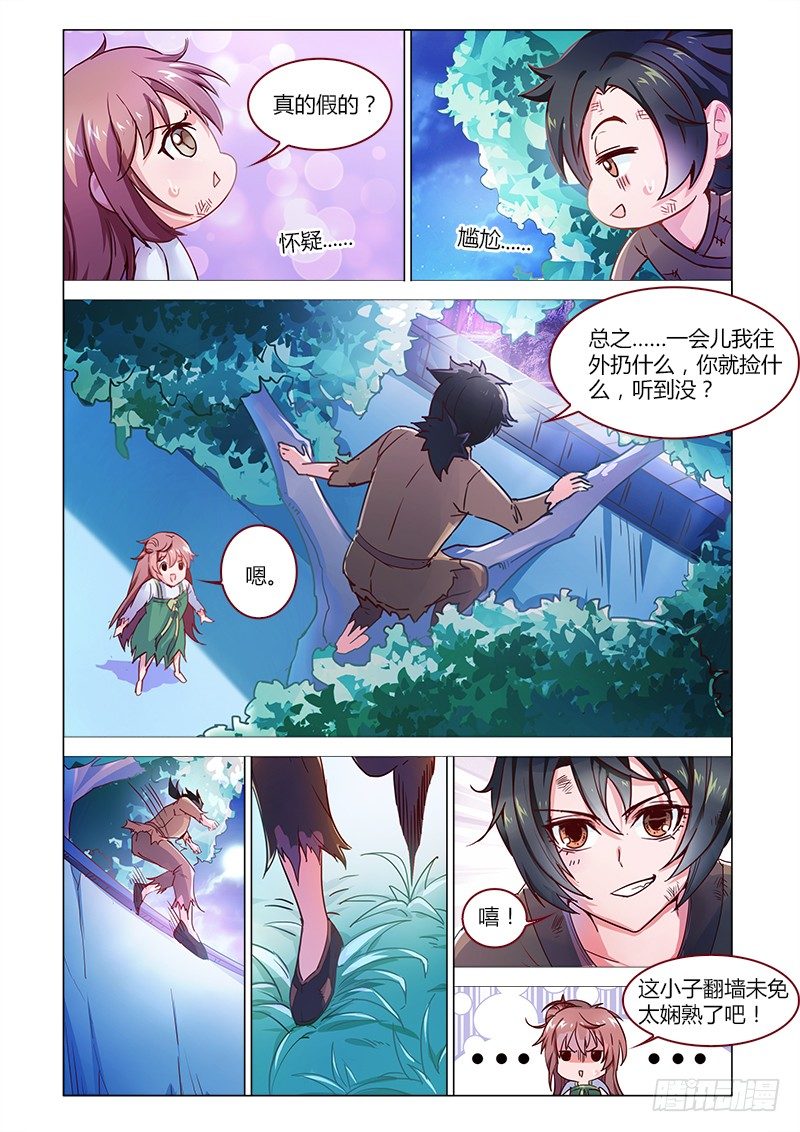 《真假皇妃》10 第4页
