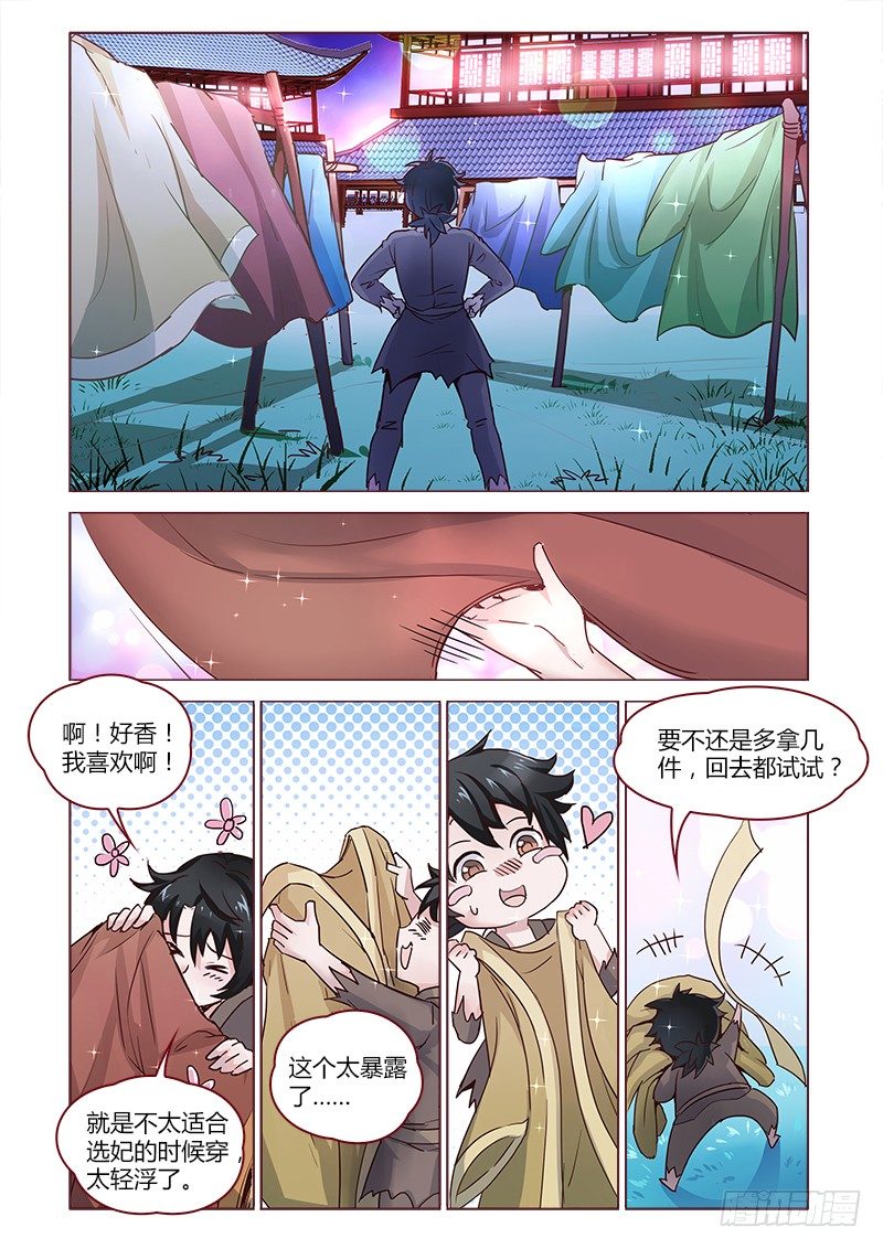 《真假皇妃》10 第5页