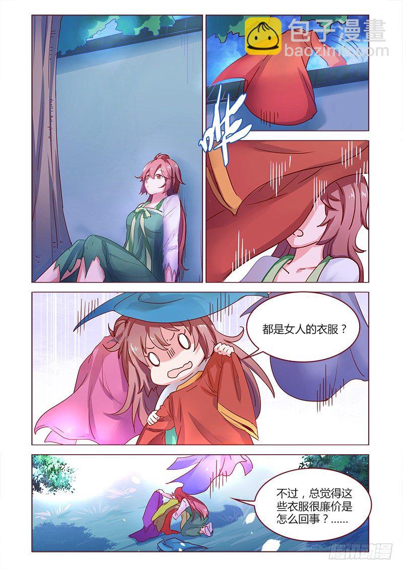 《真假皇妃》10 第6页