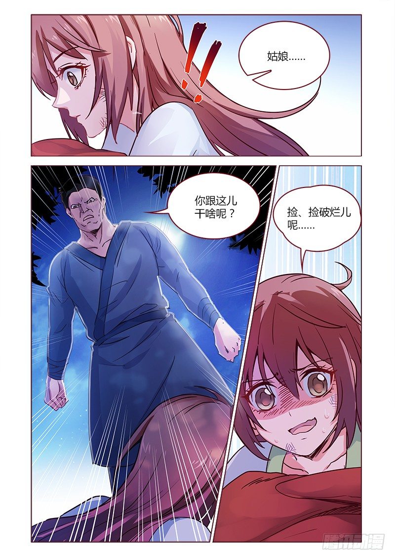 《真假皇妃》10 第7页