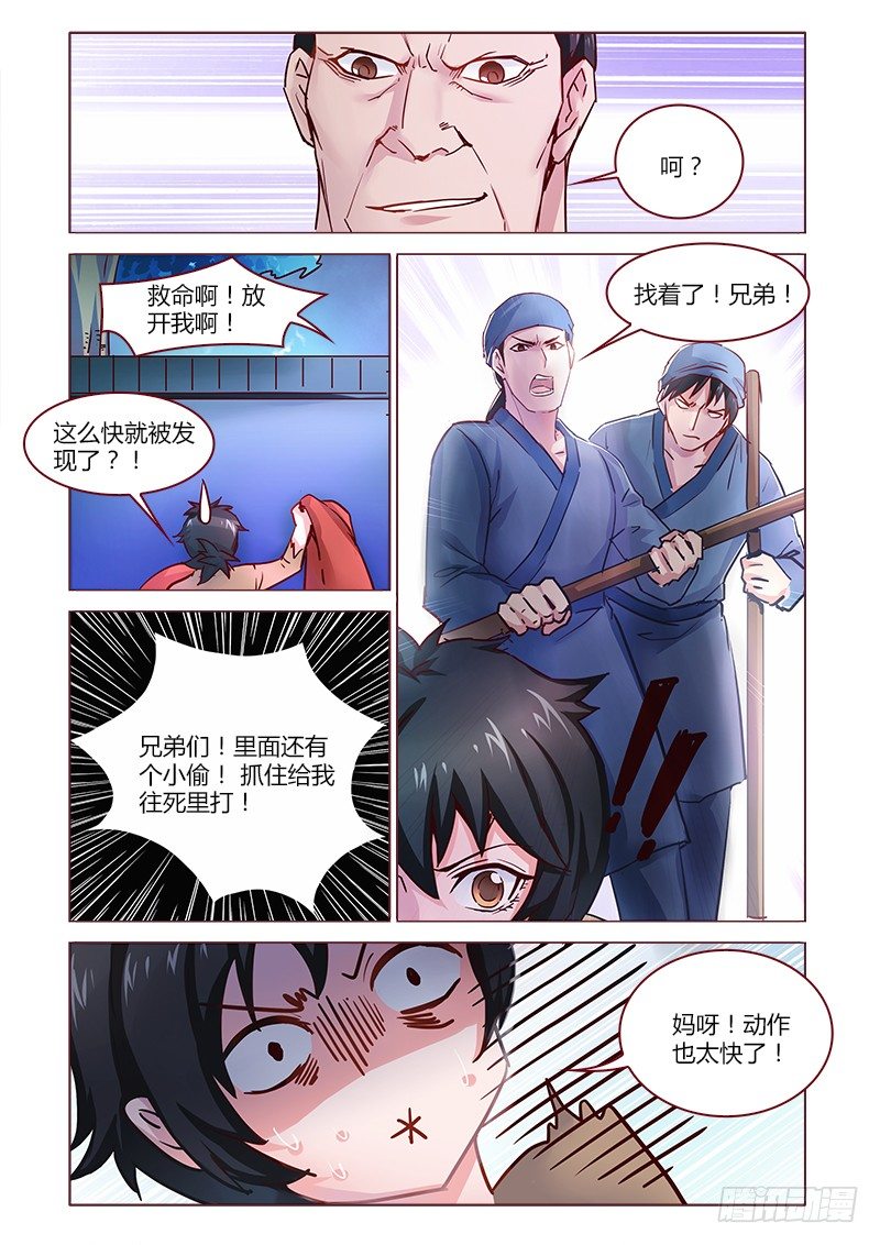 《真假皇妃》10 第8页