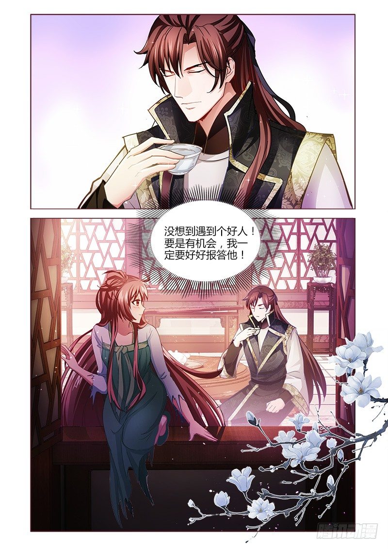《真假皇妃》11 第10页