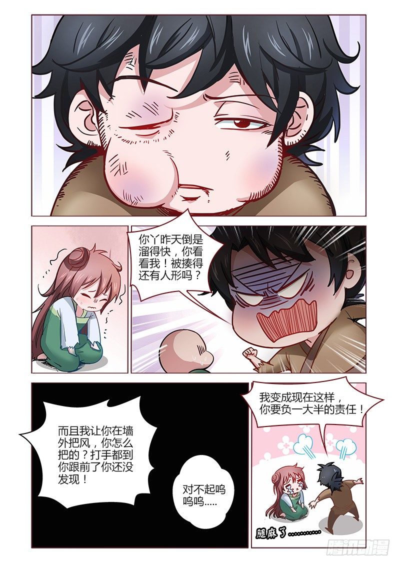 《真假皇妃》11 第11页