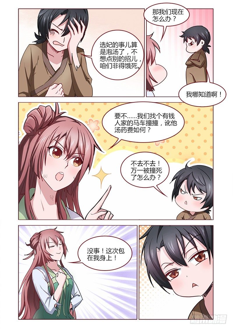 《真假皇妃》11 第12页