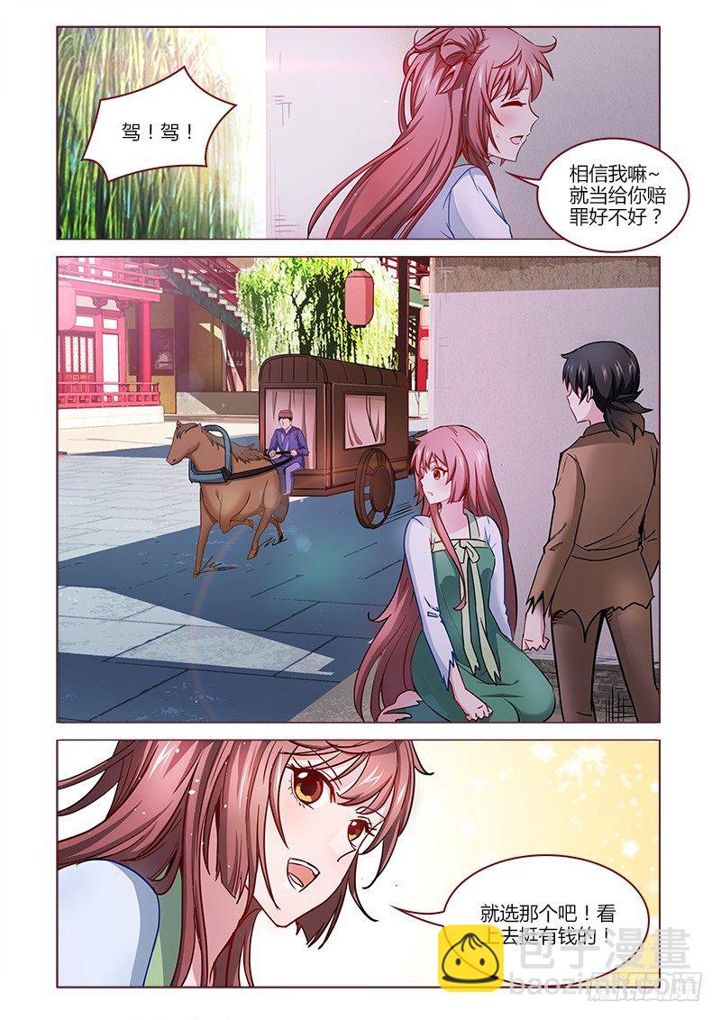 《真假皇妃》11 第13页
