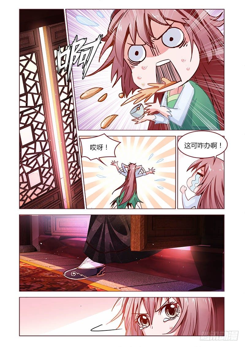 《真假皇妃》11 第1页