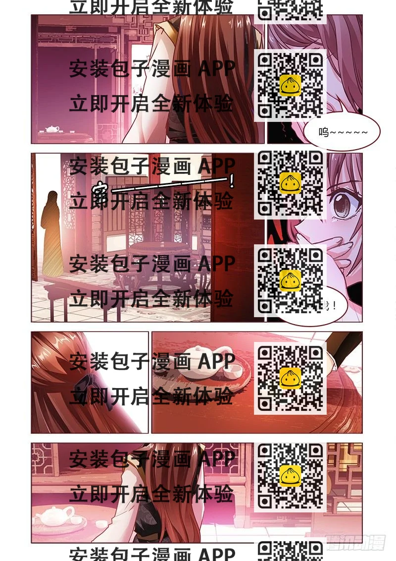 《真假皇妃》11 第2页