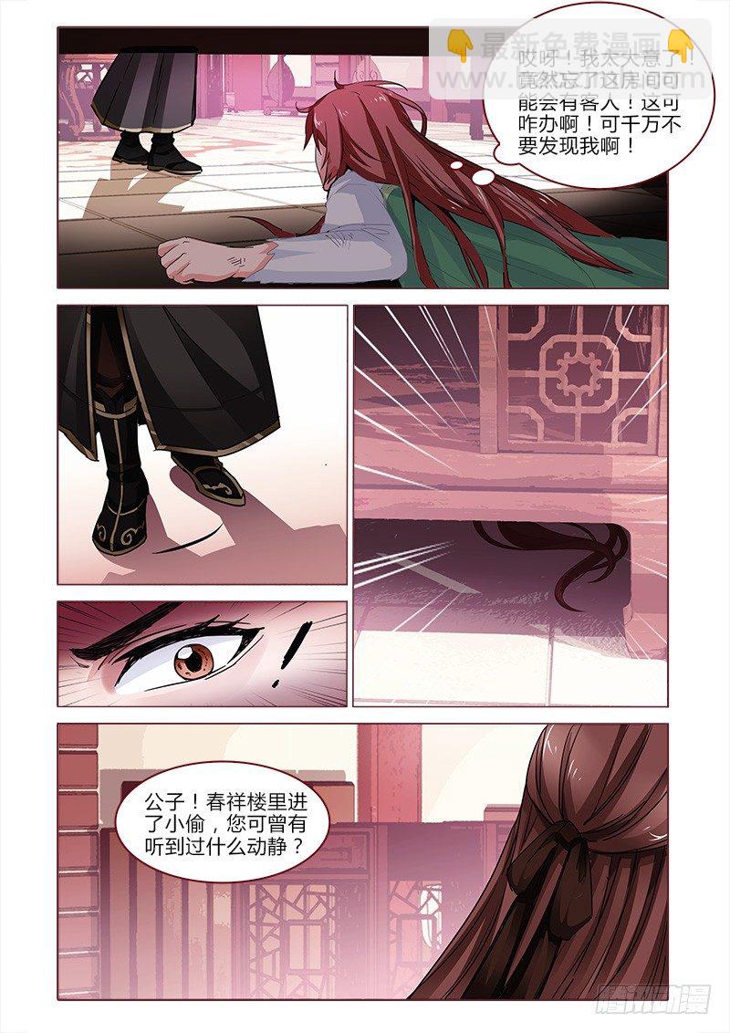 《真假皇妃》11 第3页