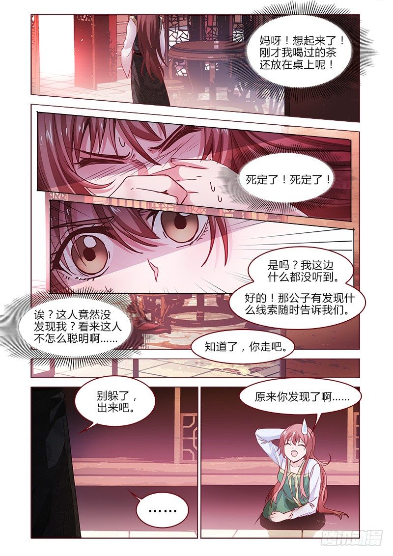 《真假皇妃》11 第4页