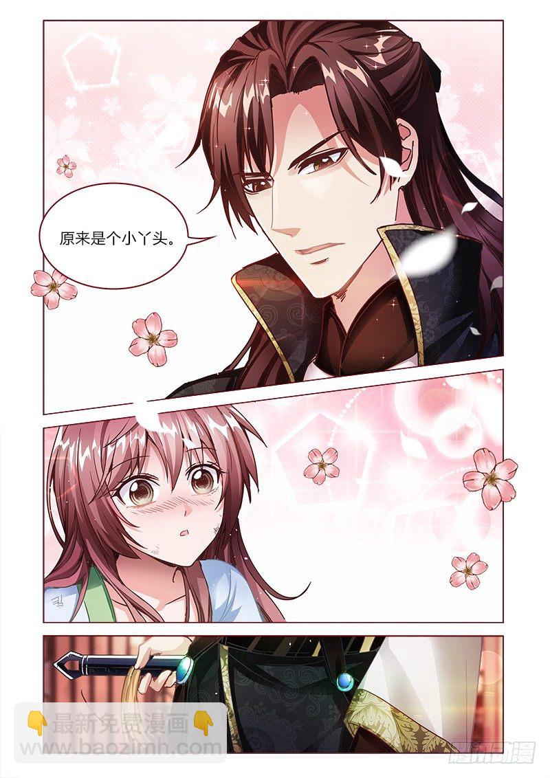 《真假皇妃》11 第6页