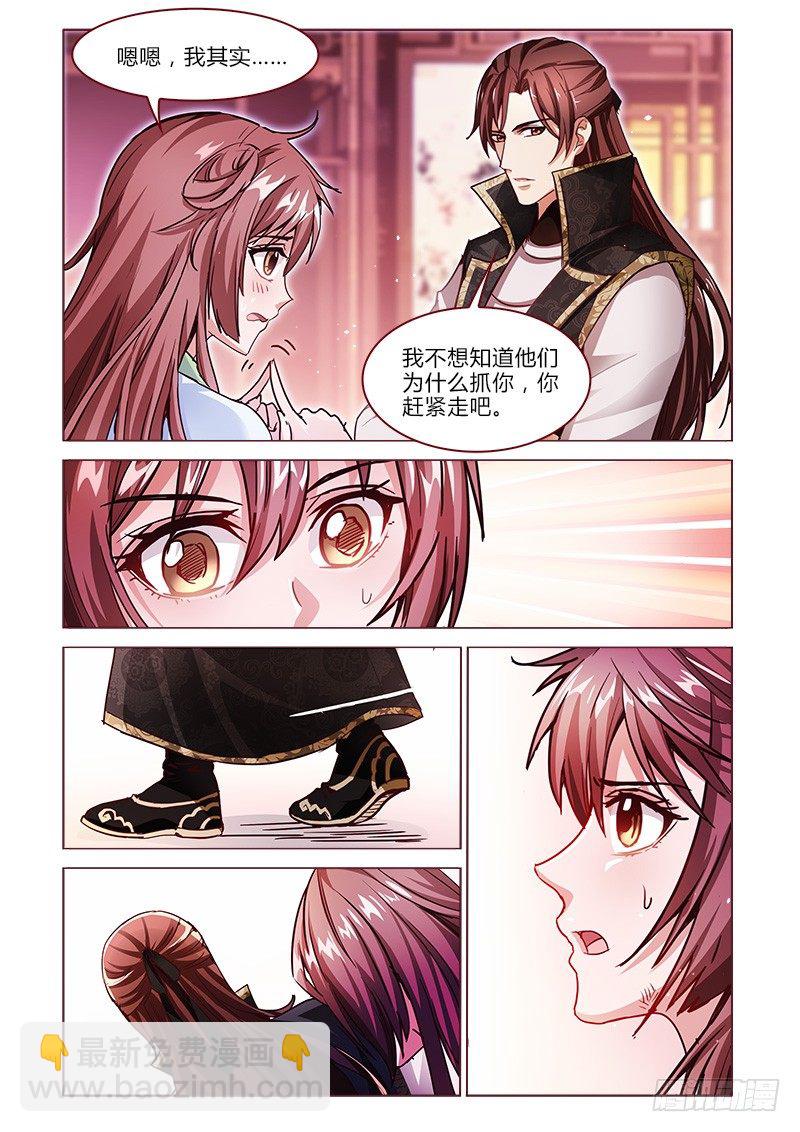 《真假皇妃》11 第7页