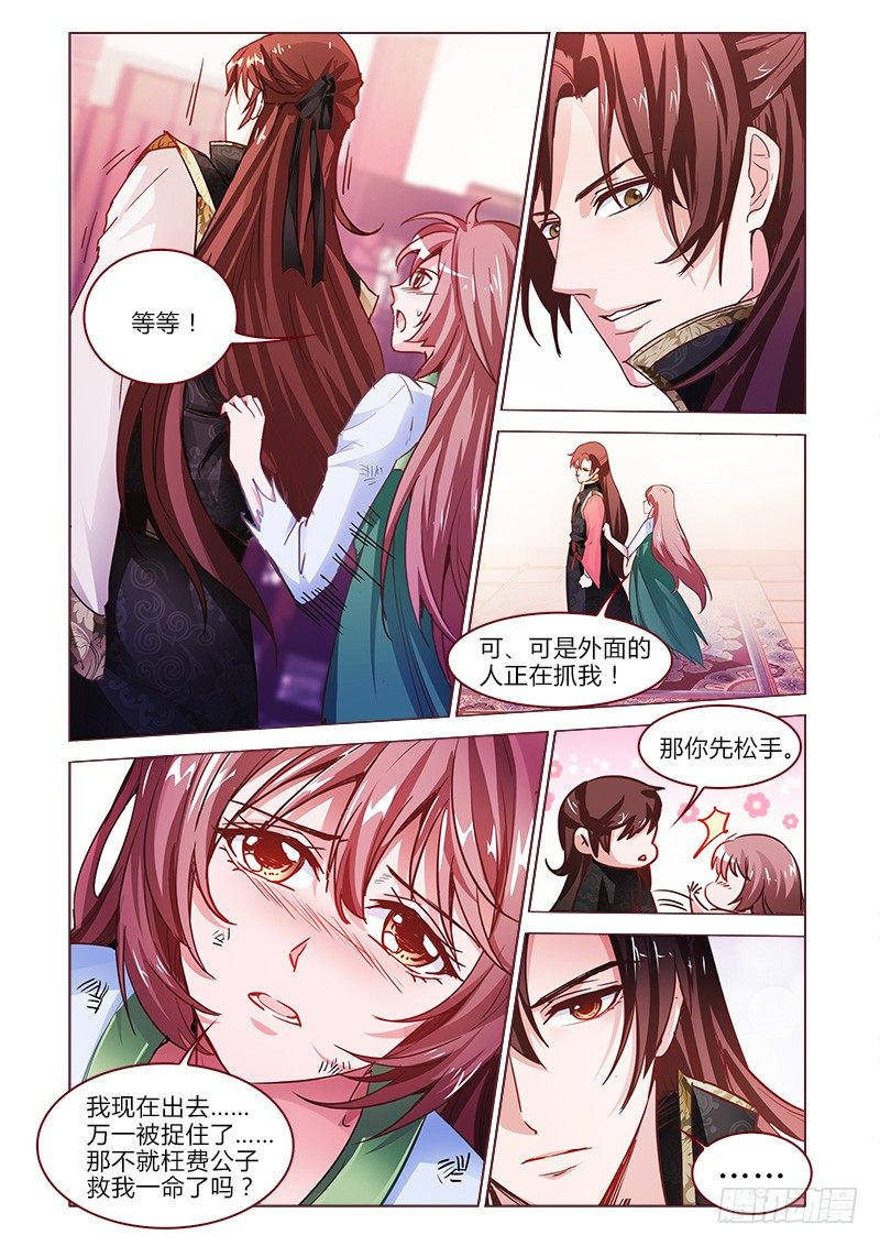 《真假皇妃》11 第8页