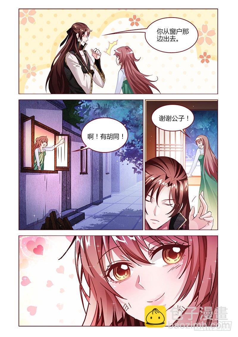 《真假皇妃》11 第9页