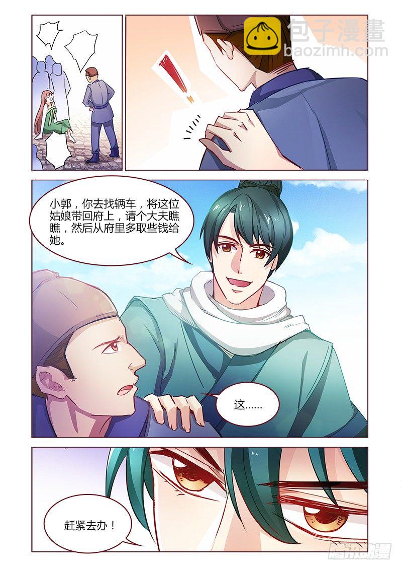 《真假皇妃》12 第10页