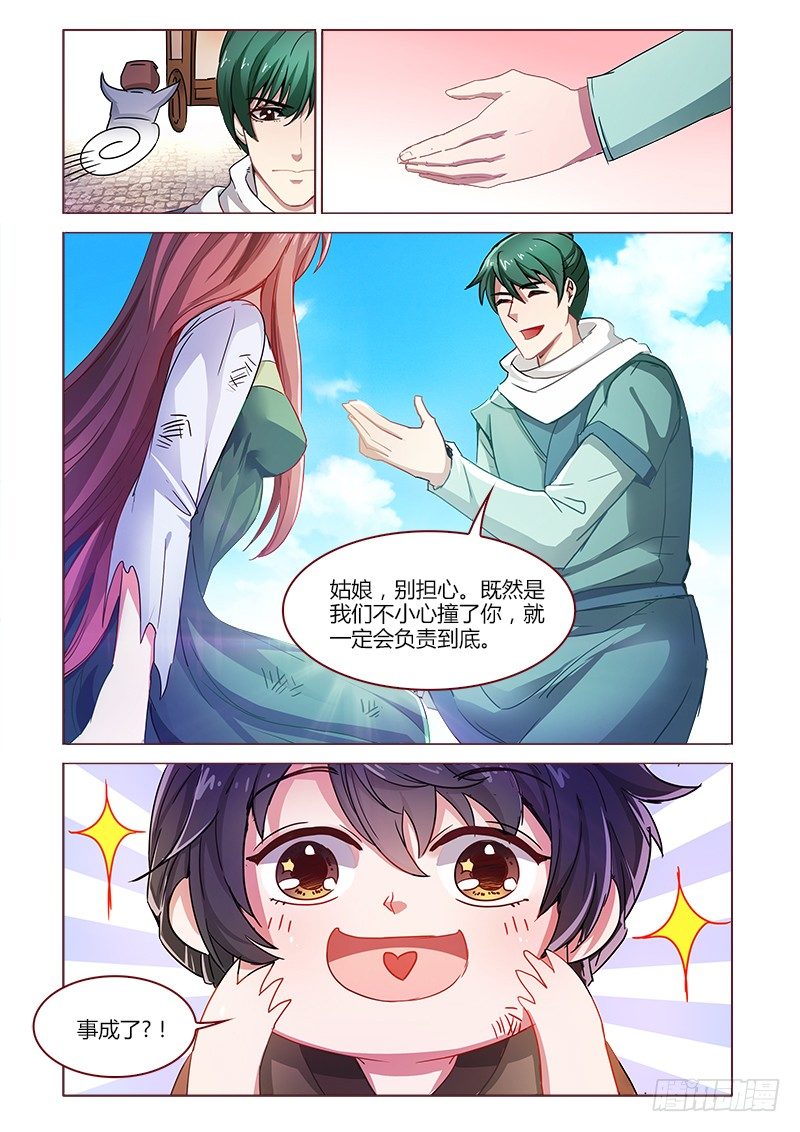《真假皇妃》12 第11页
