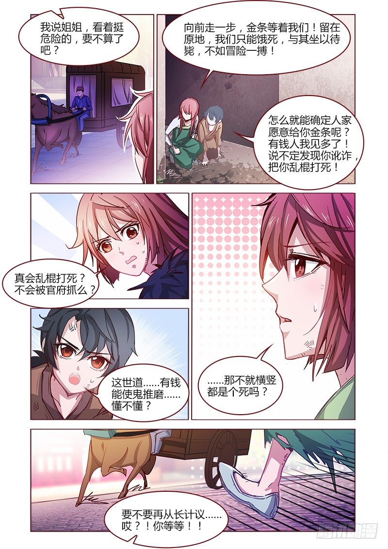 《真假皇妃》12 第2页