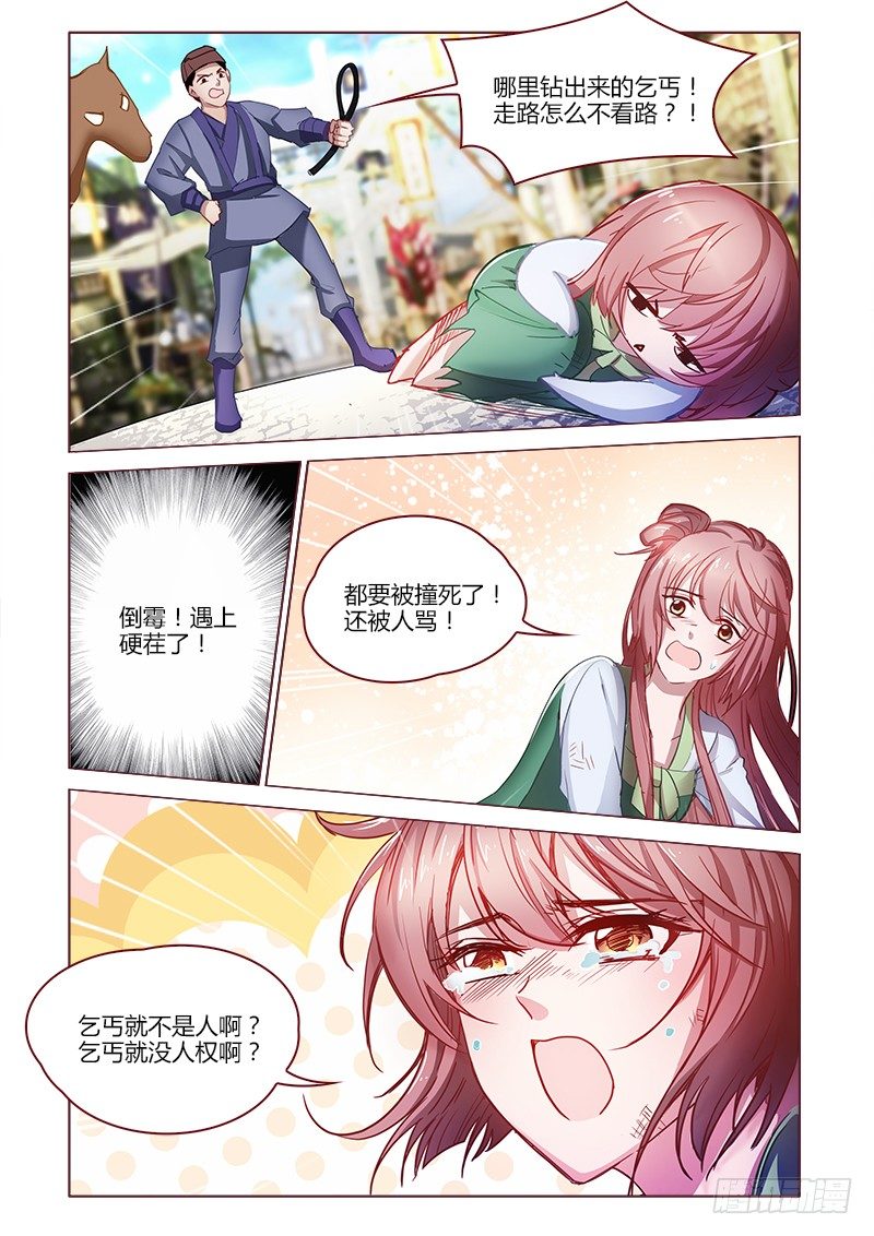 《真假皇妃》12 第5页