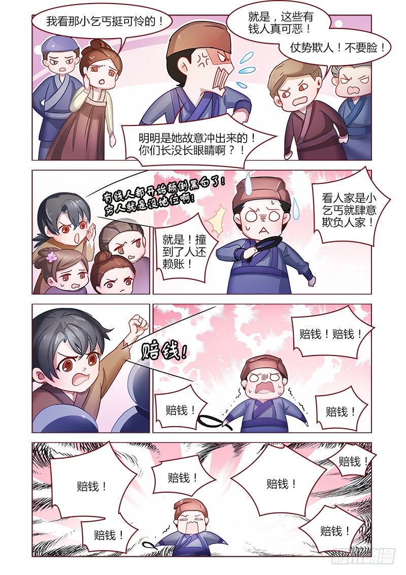 《真假皇妃》12 第6页