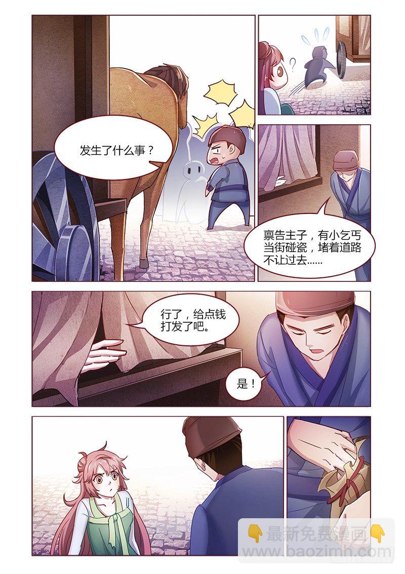 《真假皇妃》12 第7页