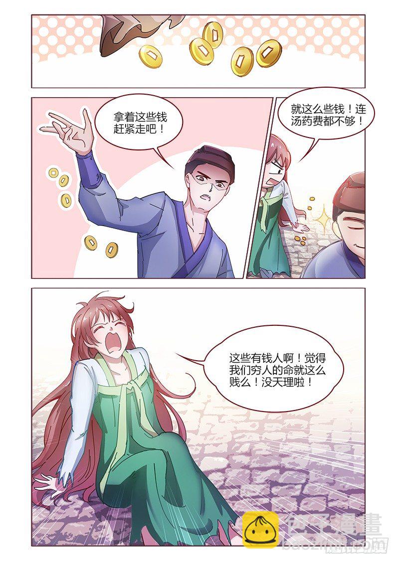 《真假皇妃》12 第8页