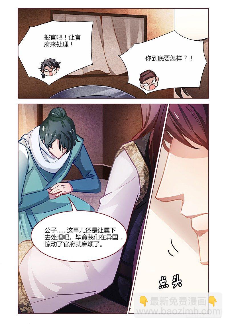 《真假皇妃》12 第9页