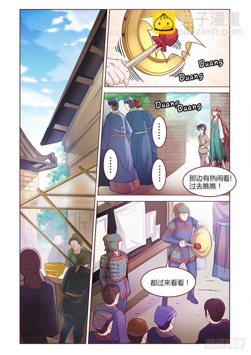 《真假皇妃》09 第10页