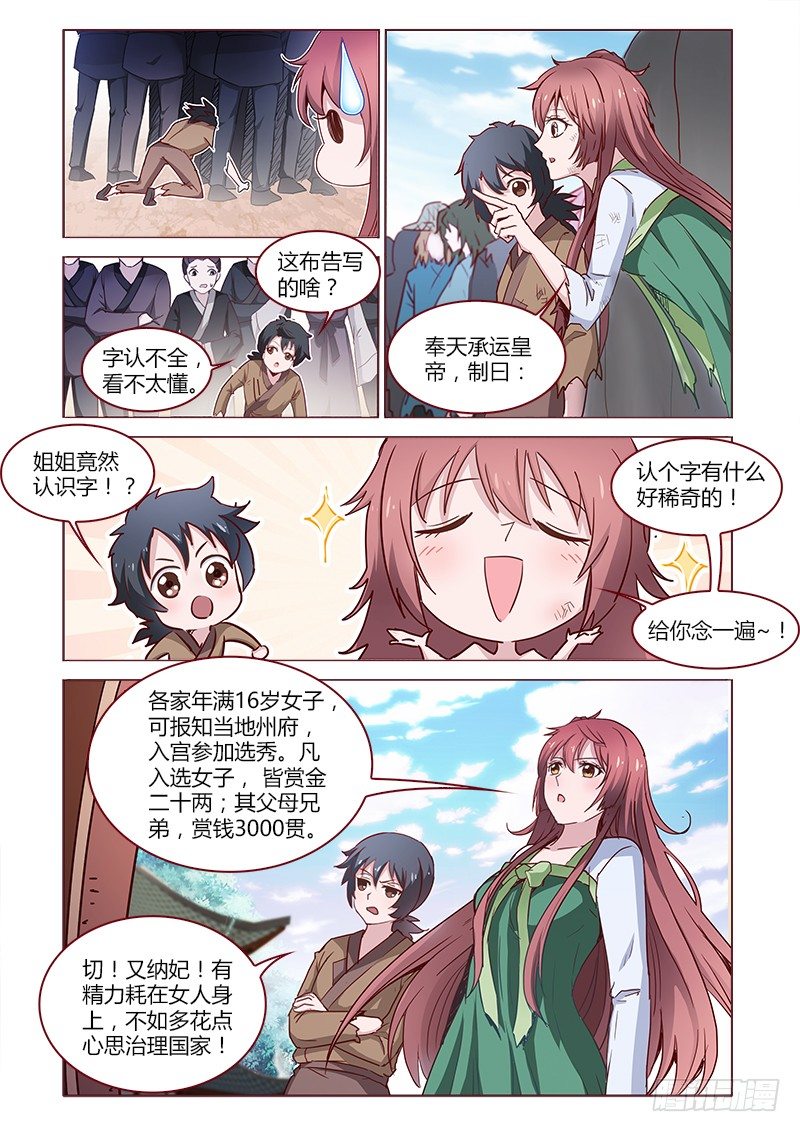 《真假皇妃》09 第11页