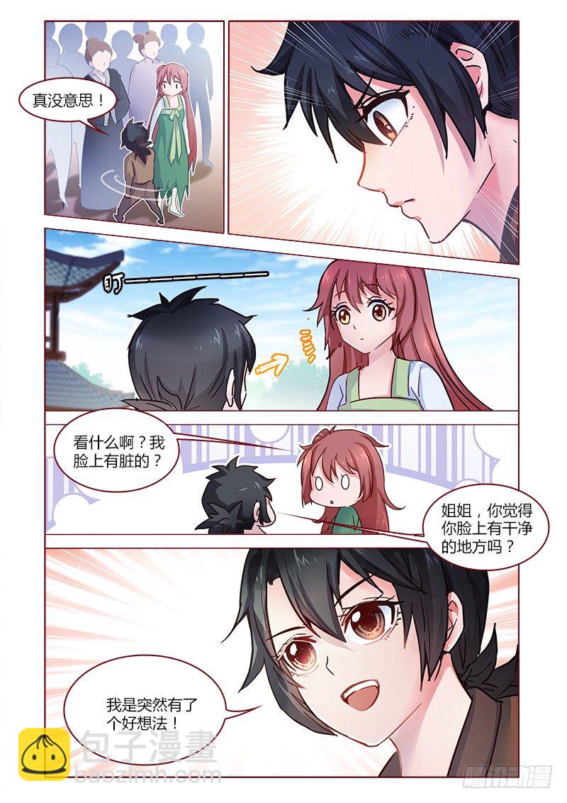 《真假皇妃》09 第12页