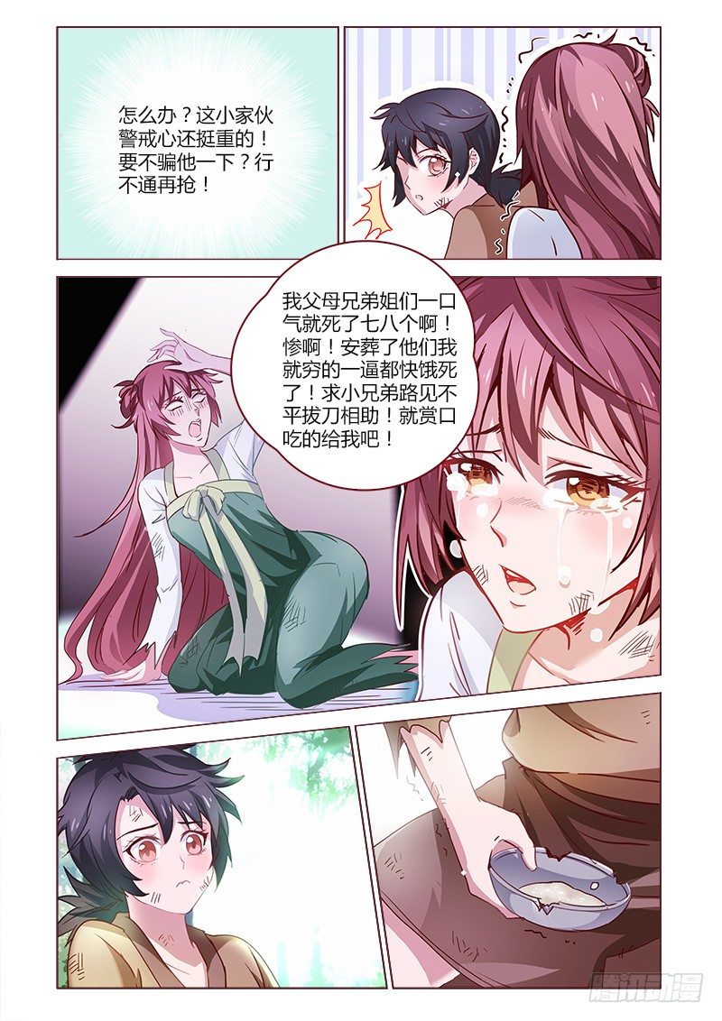 《真假皇妃》09 第3页