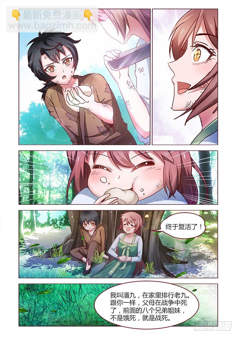 《真假皇妃》09 第5页