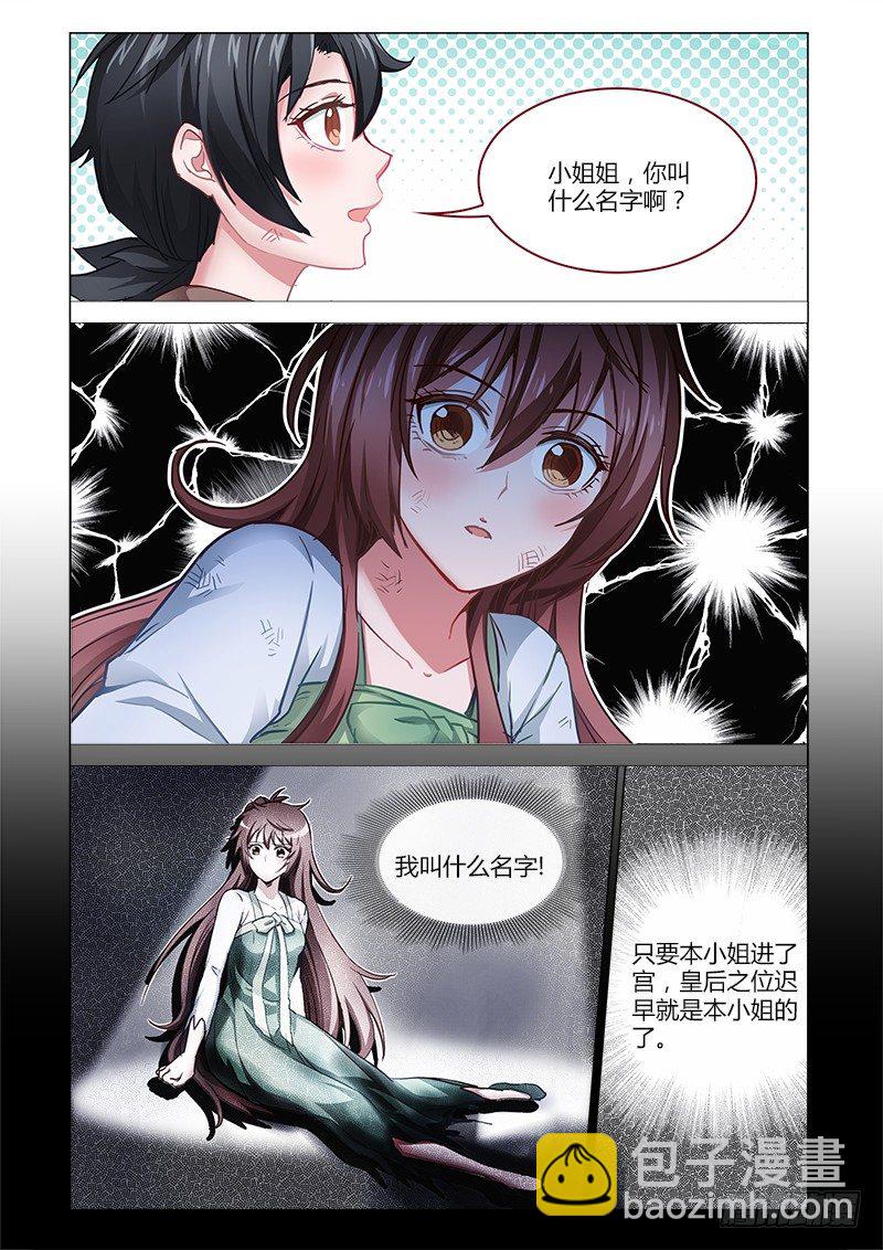《真假皇妃》09 第6页
