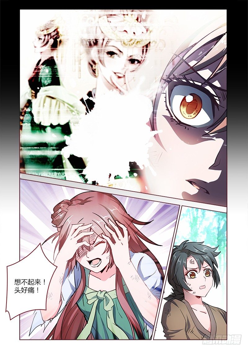 《真假皇妃》09 第7页