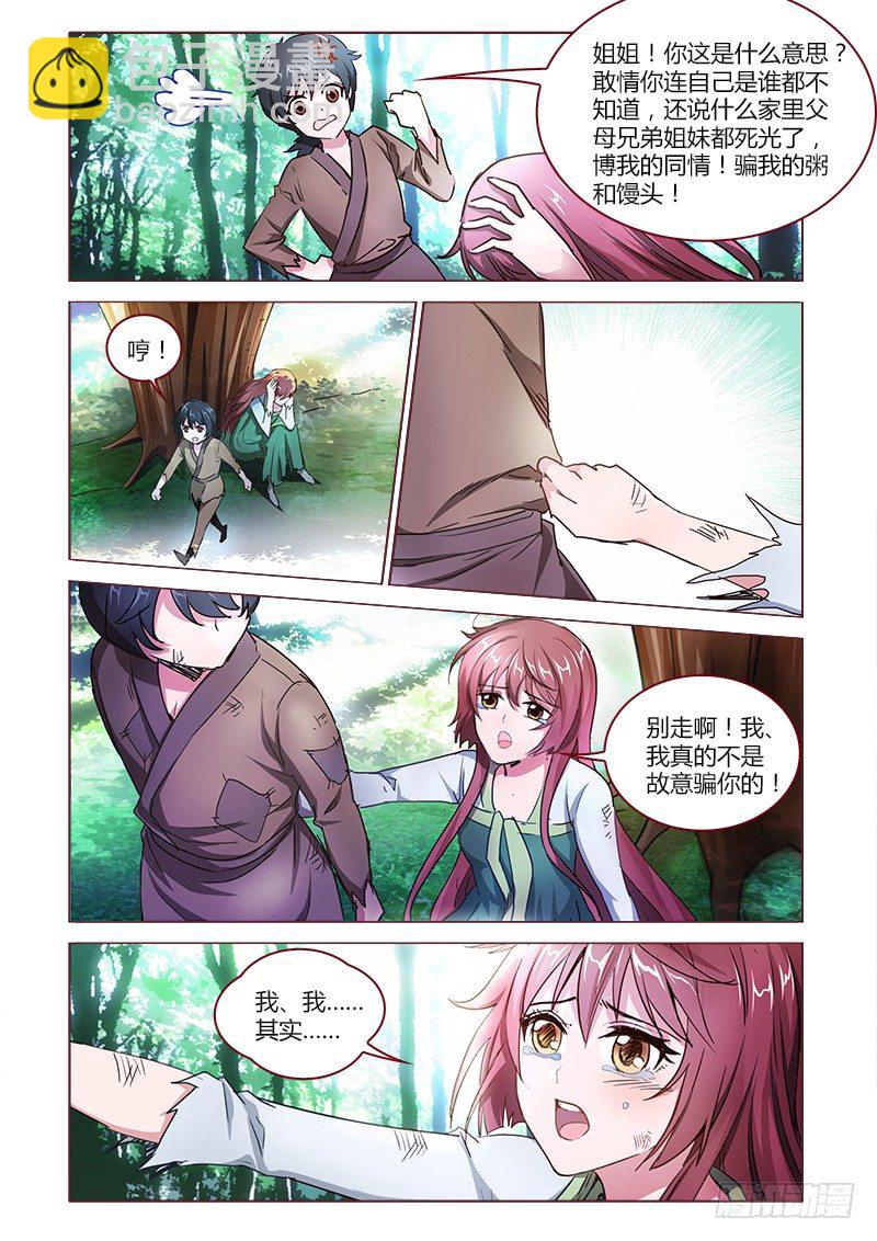 《真假皇妃》09 第8页