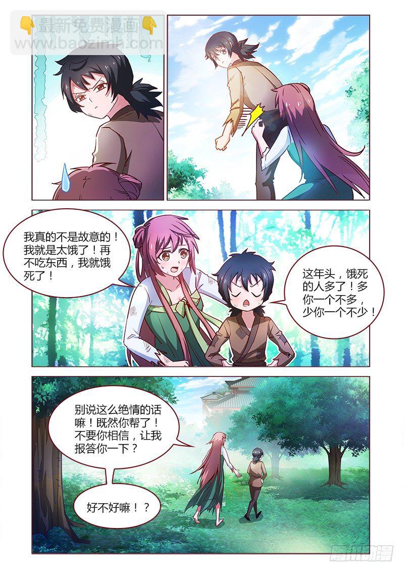 《真假皇妃》09 第9页