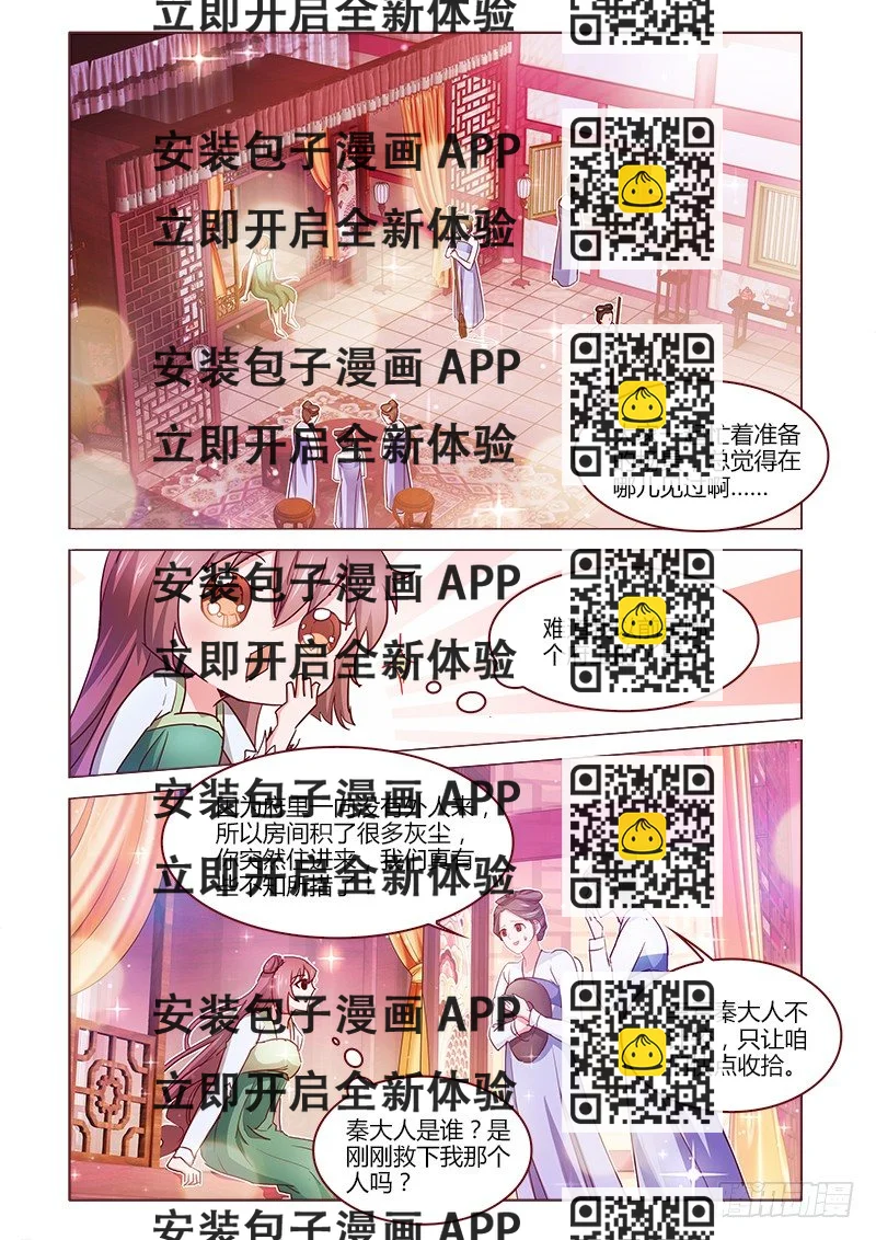《真假皇妃》15 第2页