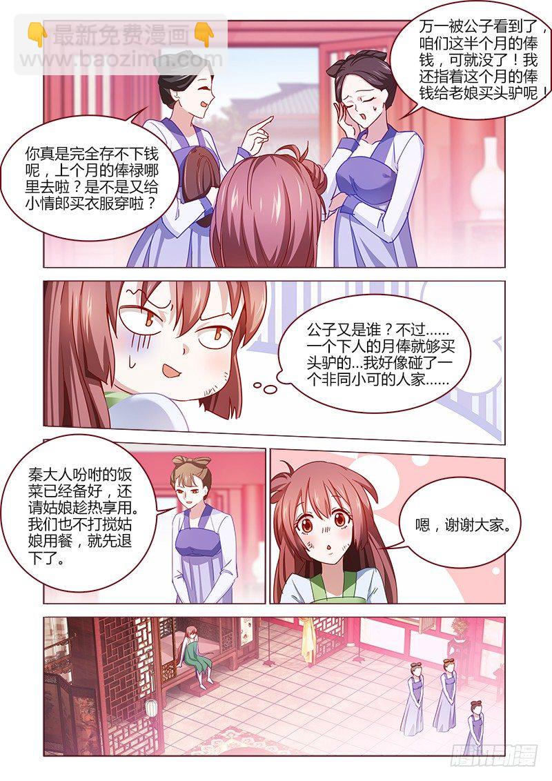 《真假皇妃》15 第3页