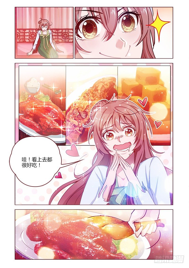 《真假皇妃》15 第4页
