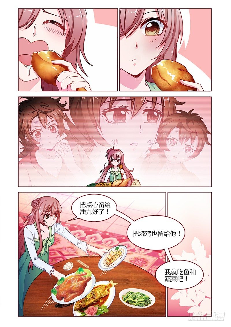 《真假皇妃》15 第5页