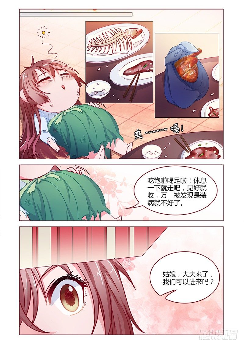 《真假皇妃》15 第6页