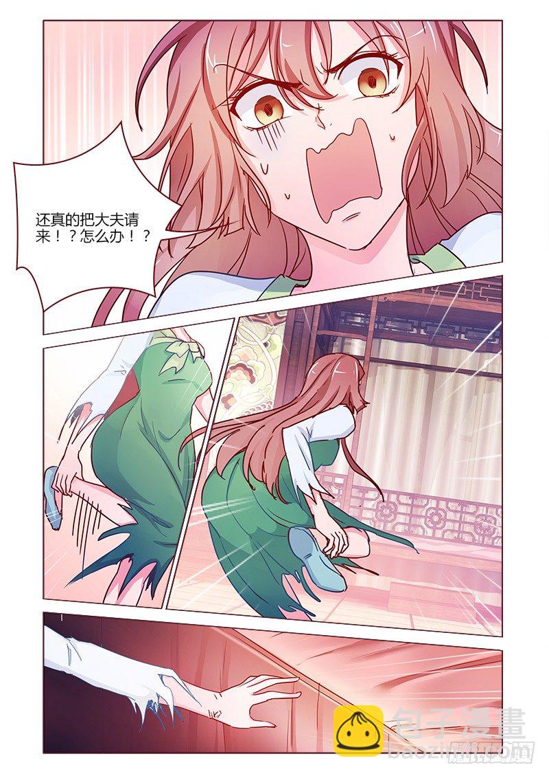 《真假皇妃》15 第7页