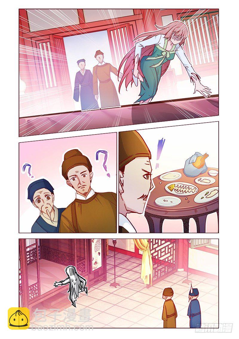 《真假皇妃》15 第8页
